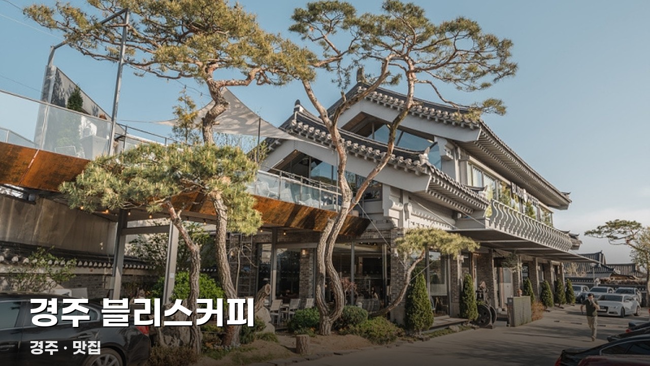 경주 블리스커피