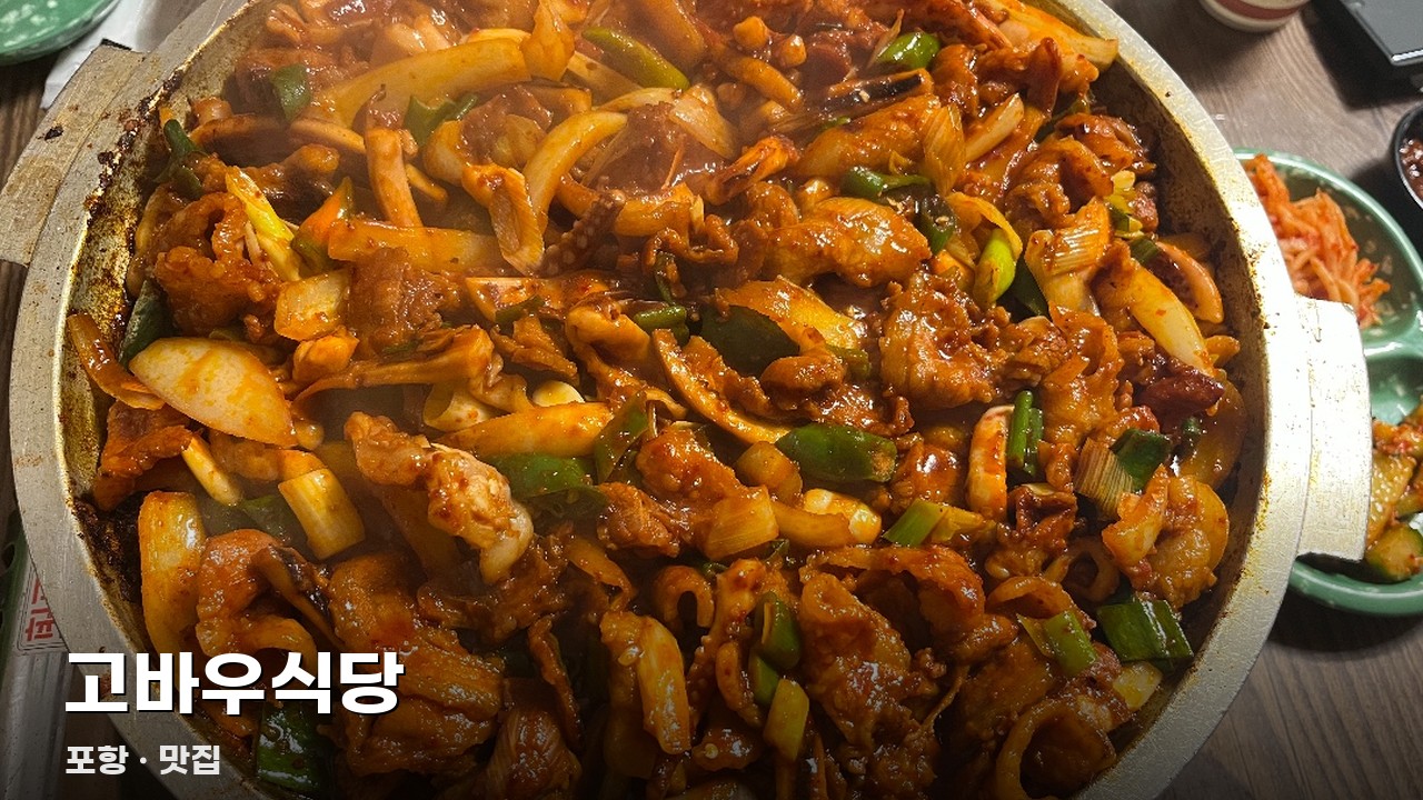 고바우식당