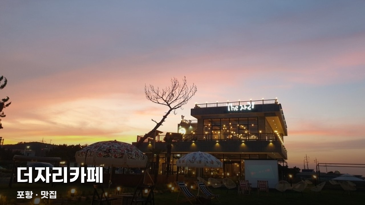 더자리카페