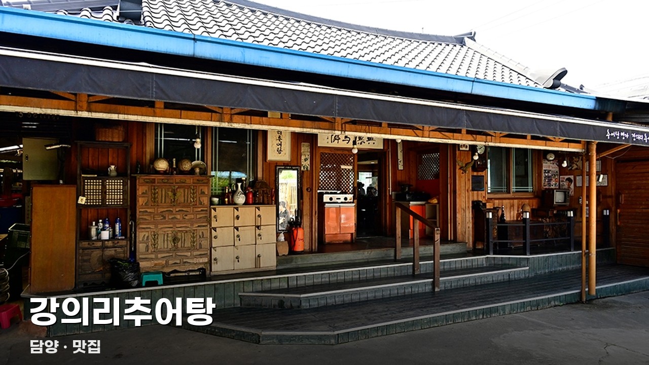 강의리추어탕