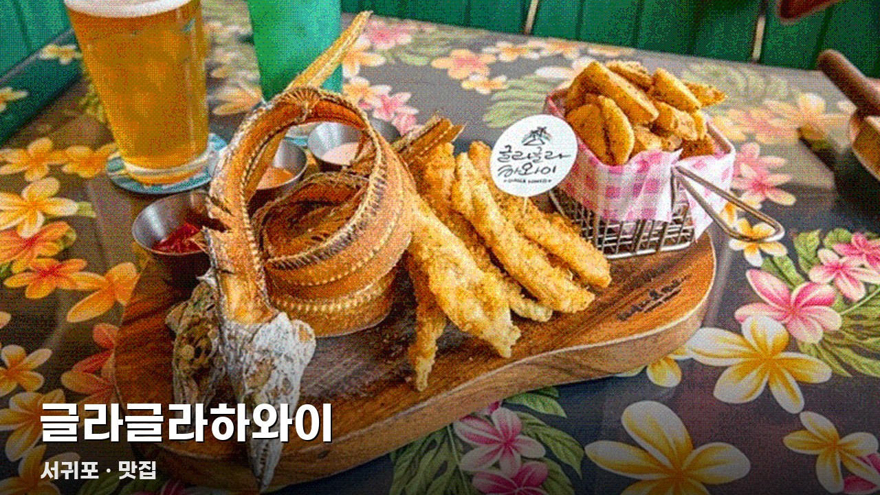 글라글라하와이