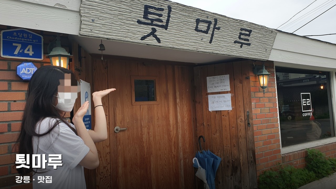 툇마루