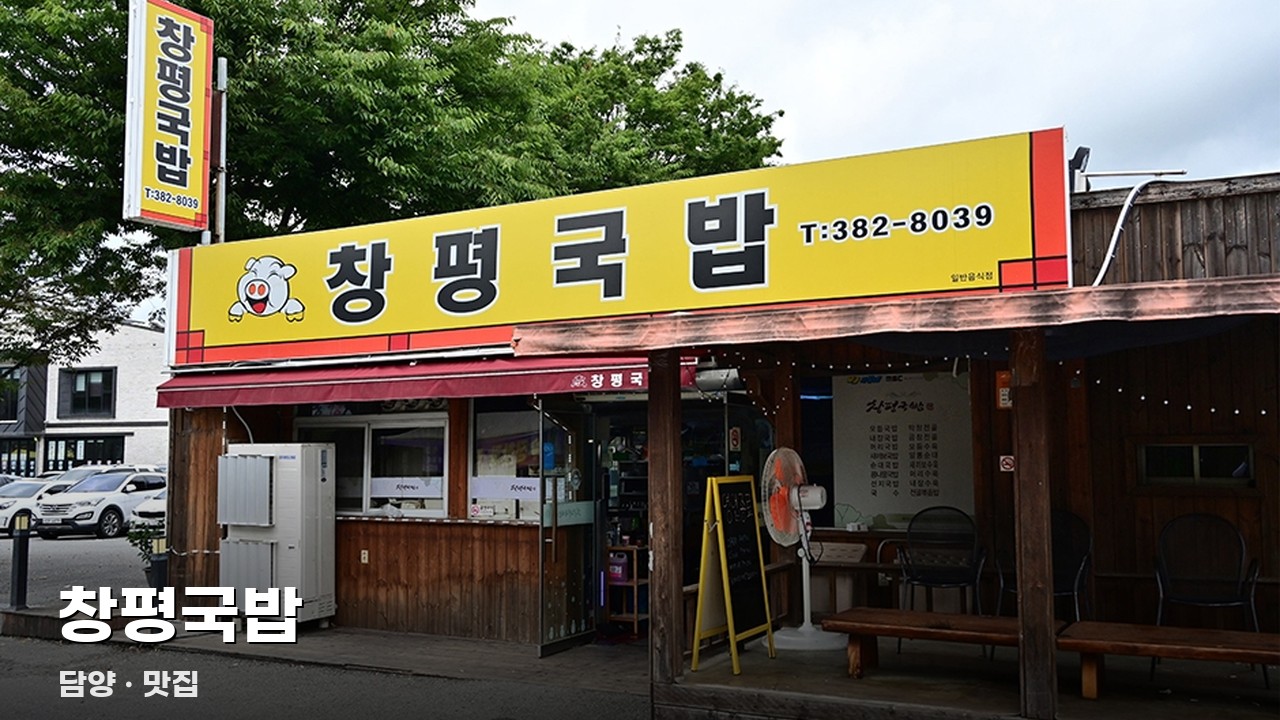 창평국밥