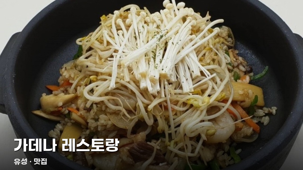 가데나 레스토랑