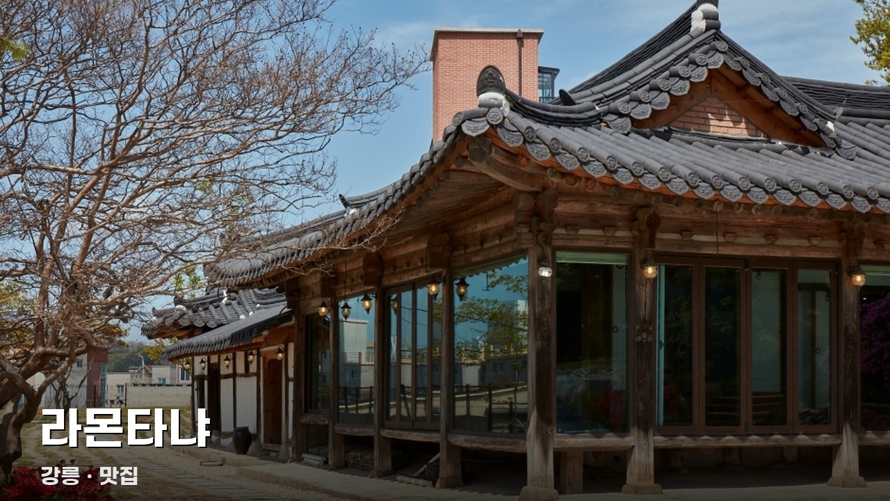 라몬타냐