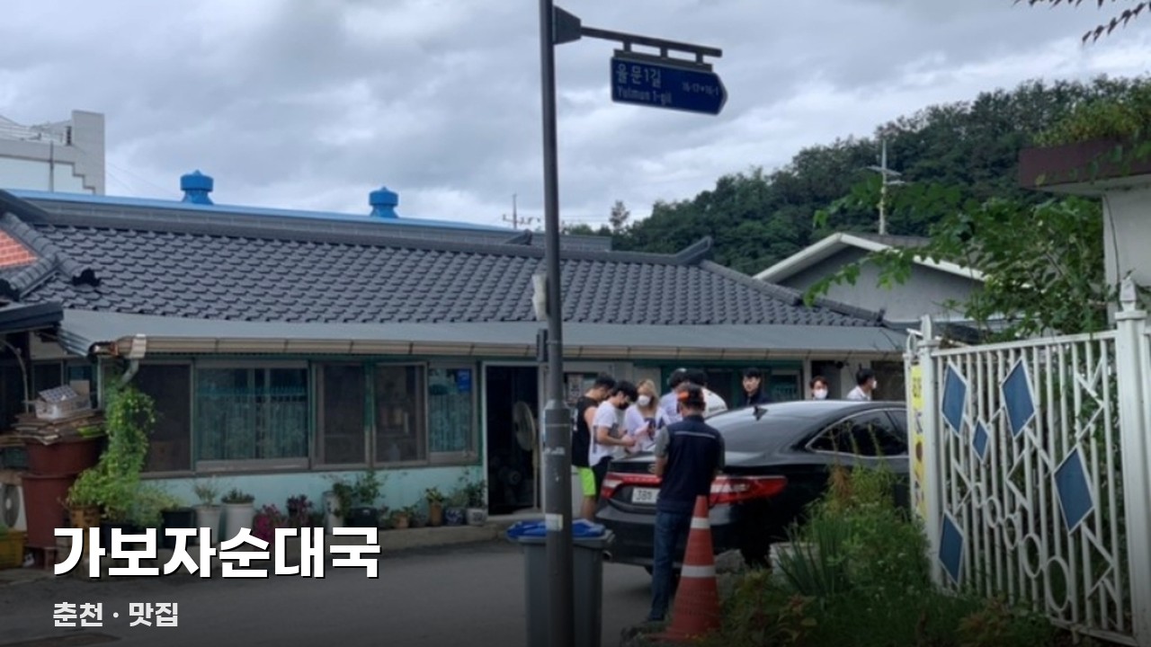 가보자순대국