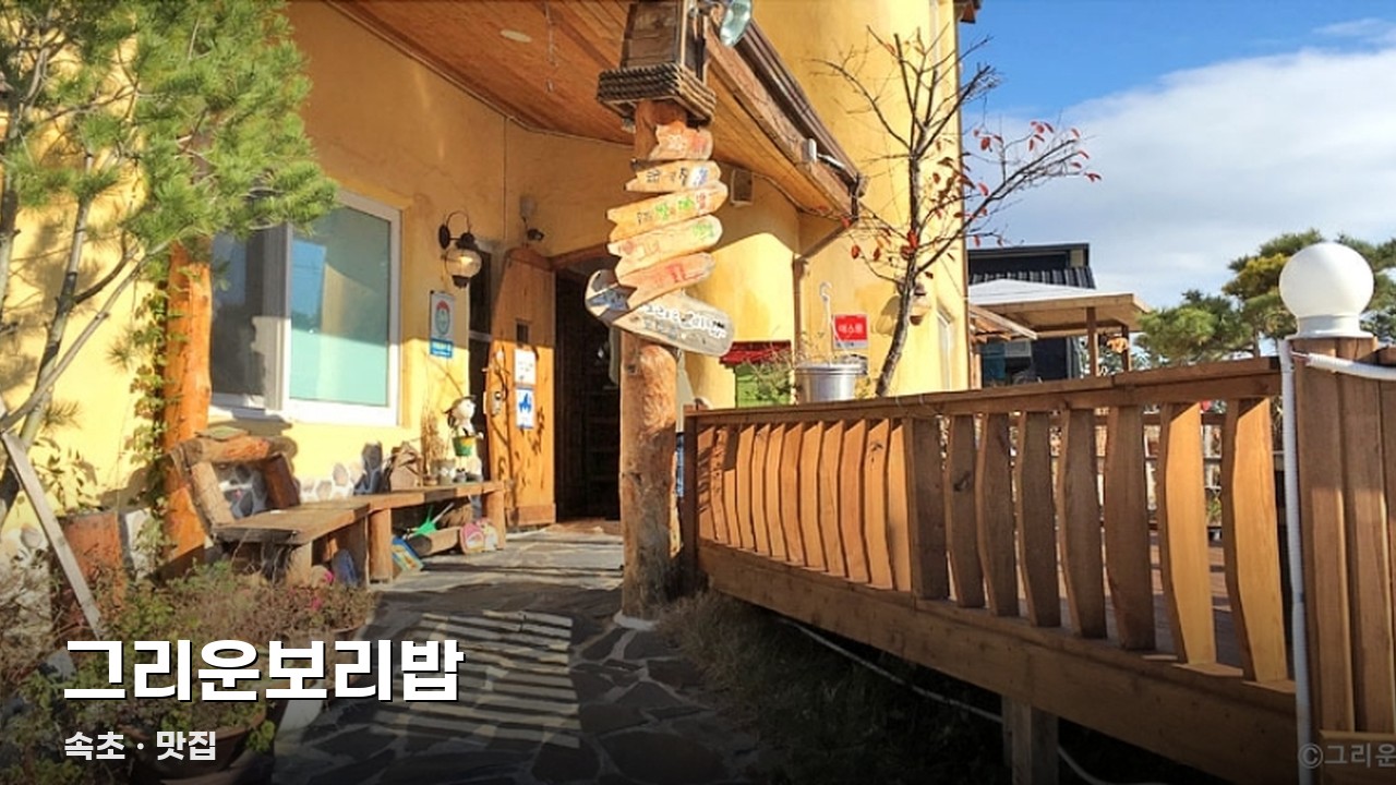 그리운보리밥