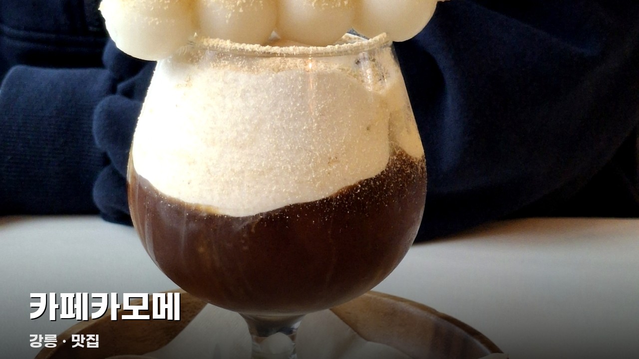카페카모메