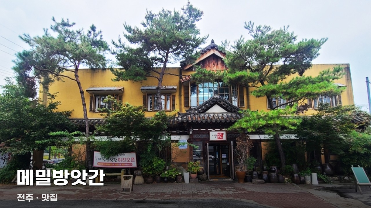메밀방앗간