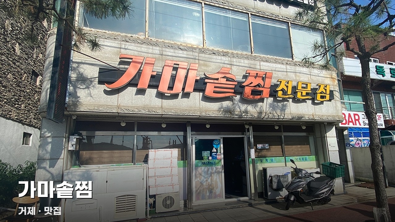 가마솥찜