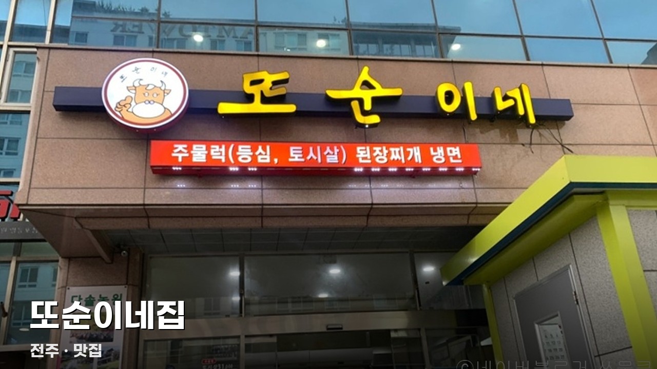 또순이네집