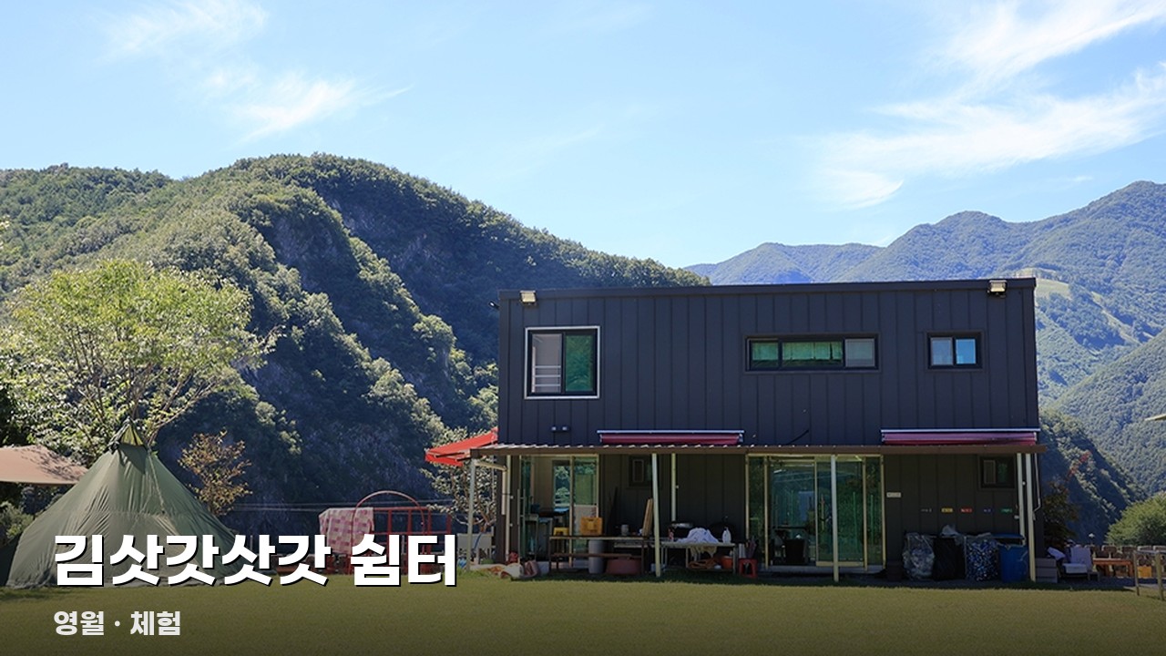 김삿갓삿갓 쉼터