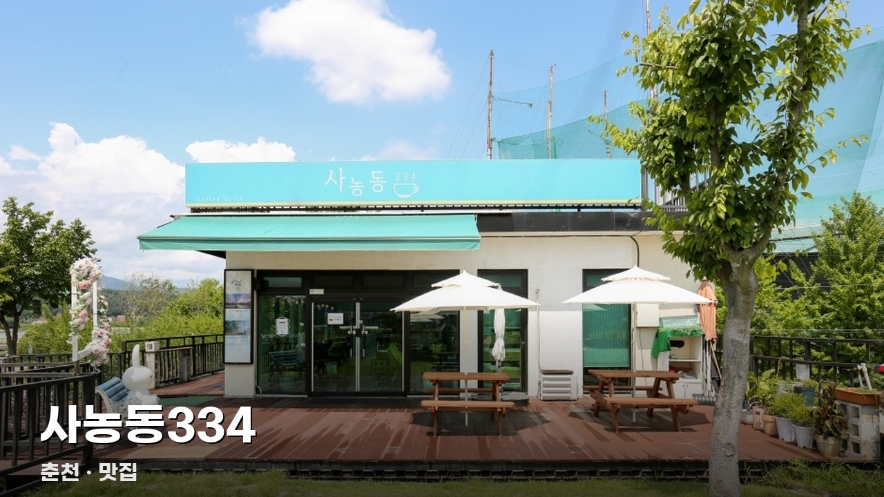 사농동334