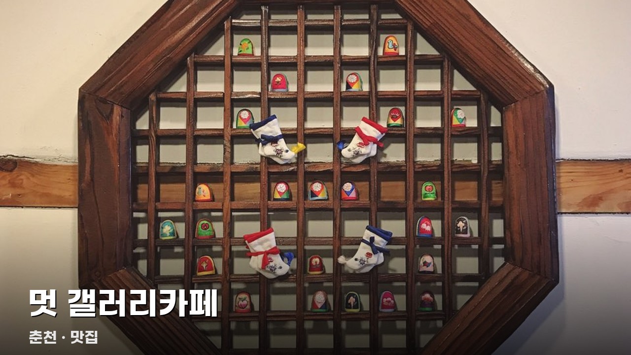 멋 갤러리카페