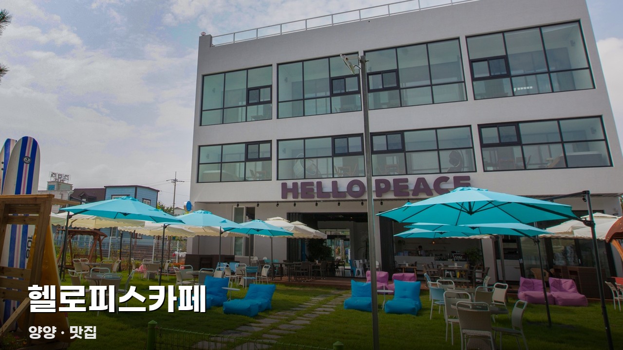 헬로피스카페