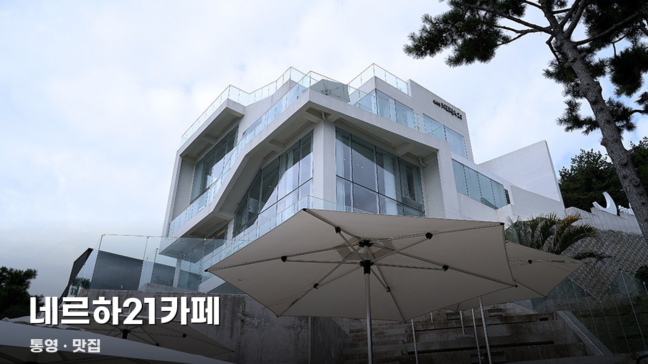 네르하21카페
