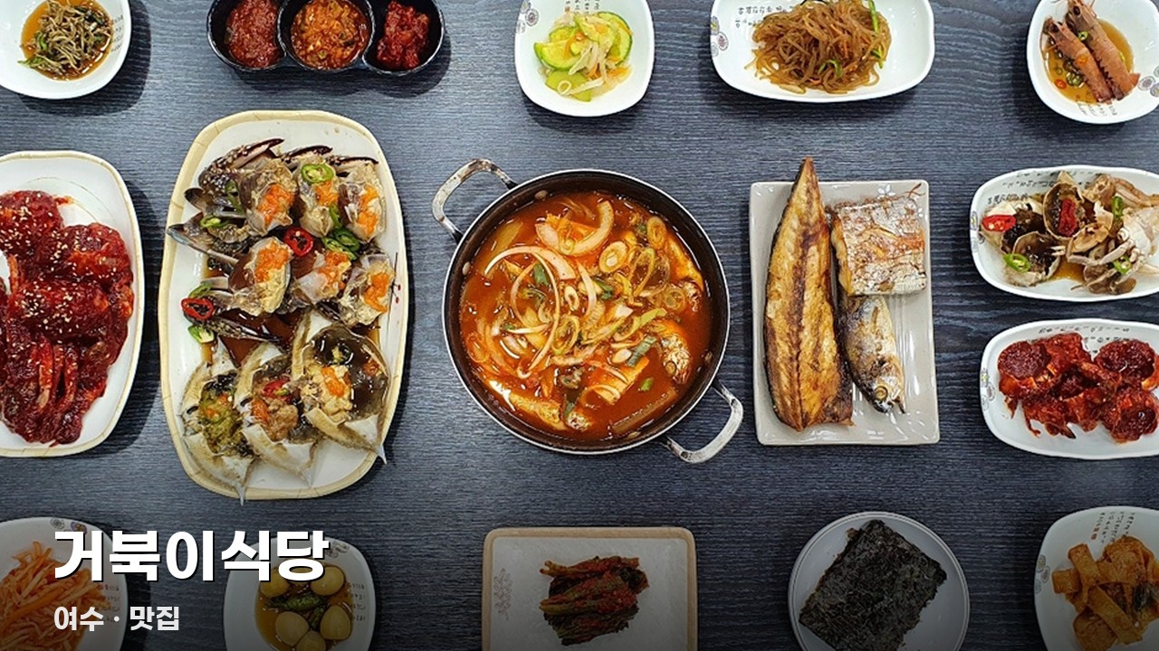 거북이식당