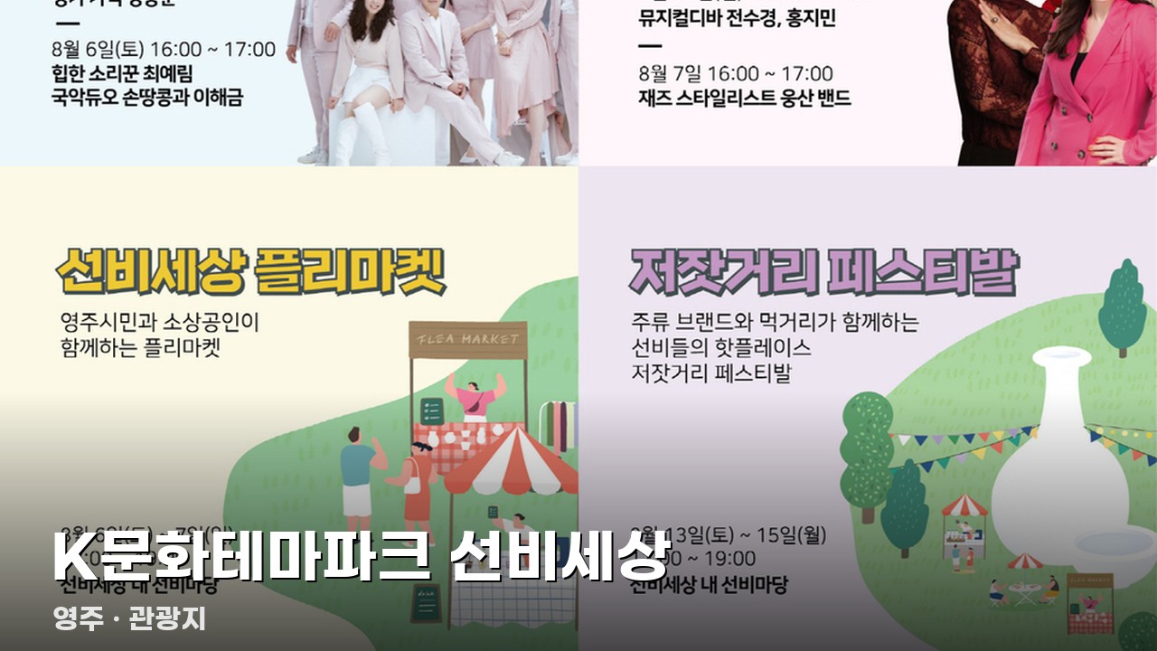 K문화테마파크 선비세상