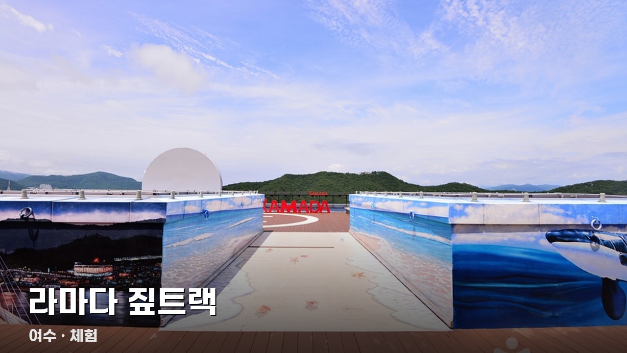 라마다 짚트랙