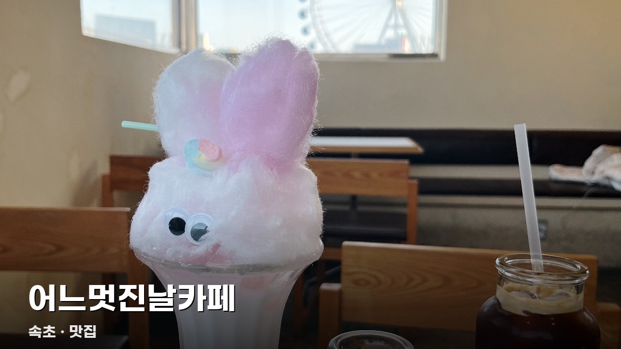 어느멋진날카페