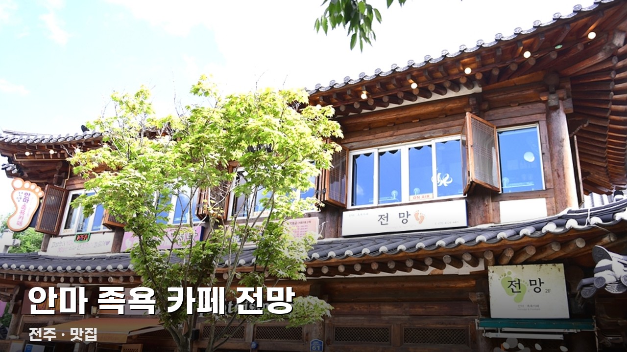 안마 족욕 카페 전망