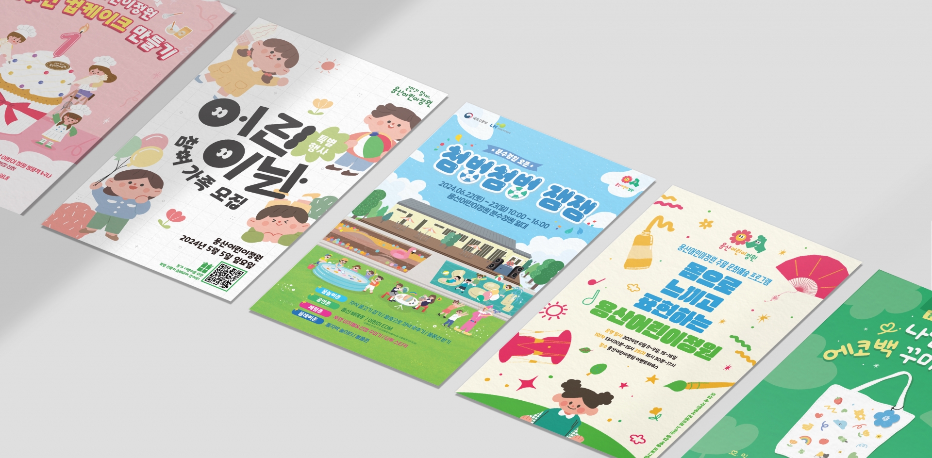 용산어린이정원