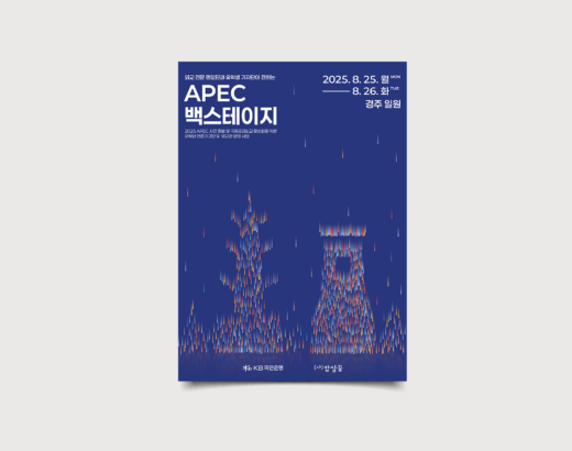 APEC 글로벌 유학생 기자단