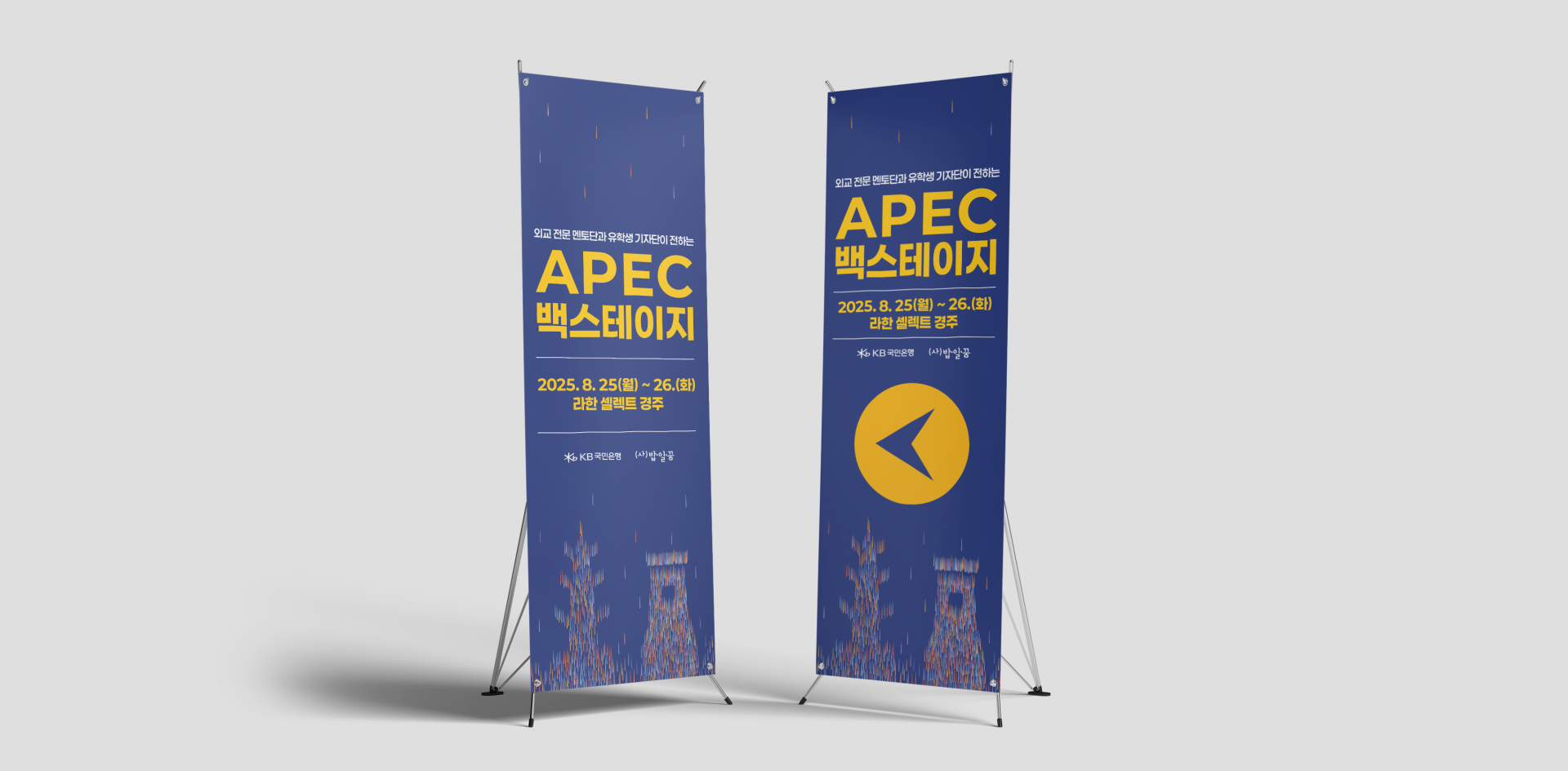 APEC 글로벌 유학생 기자단