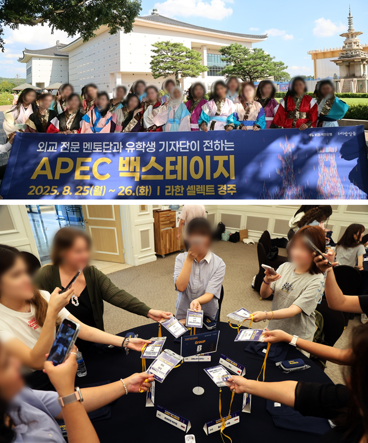 APEC 글로벌 유학생 기자단
