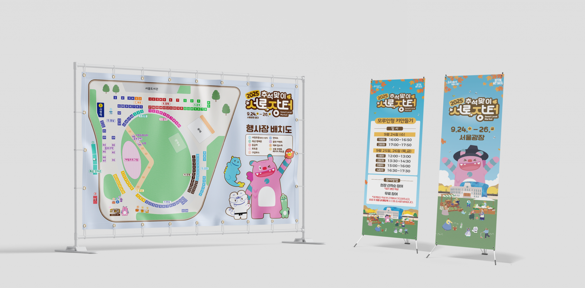 2025 추석맞이 서로장터