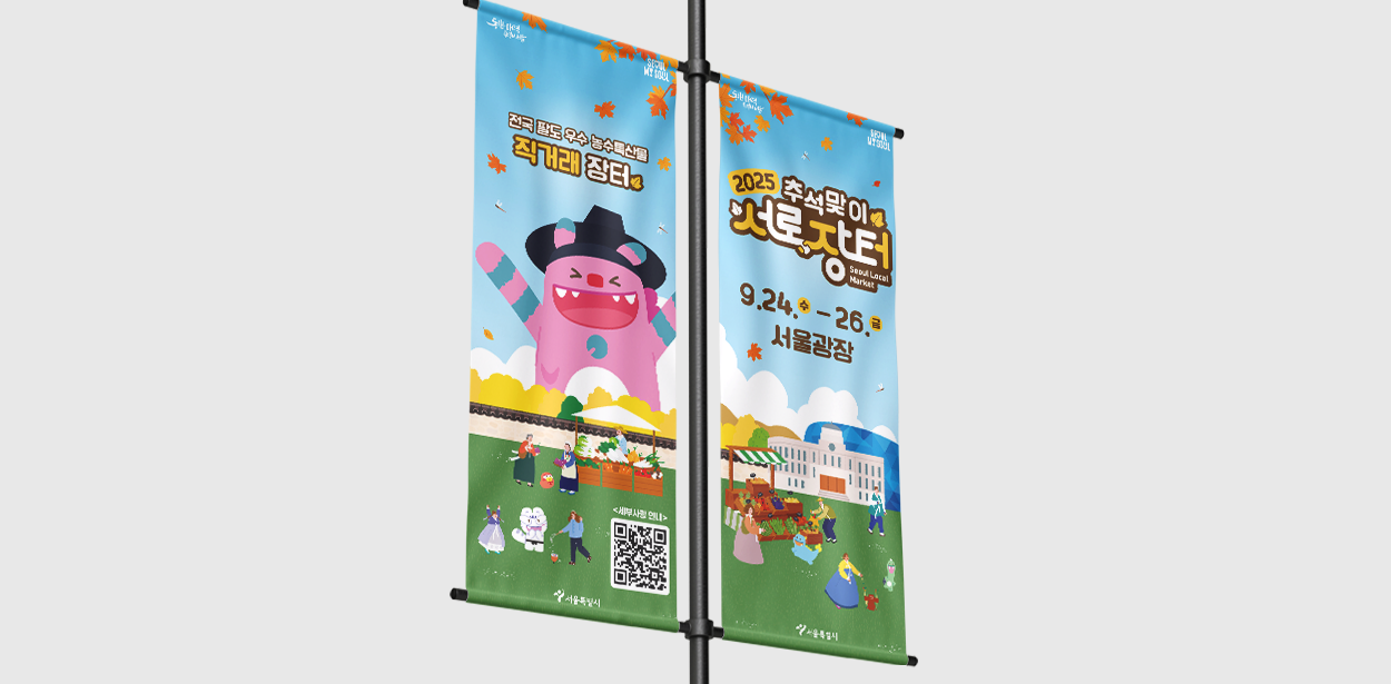 2025 추석맞이 서로장터