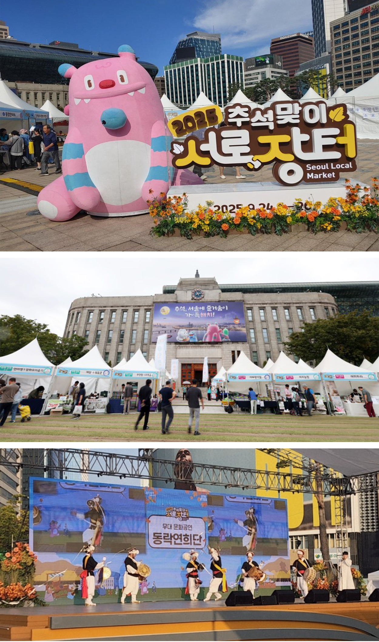 2025 추석맞이 서로장터