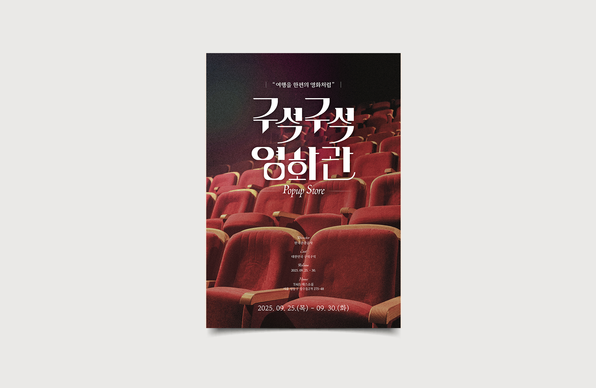 2025 대한민국 구석구석
