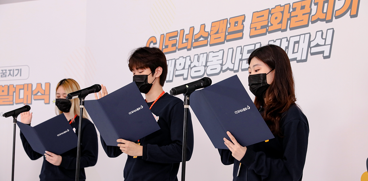 CJ도너스캠프 청소년 문화동아리