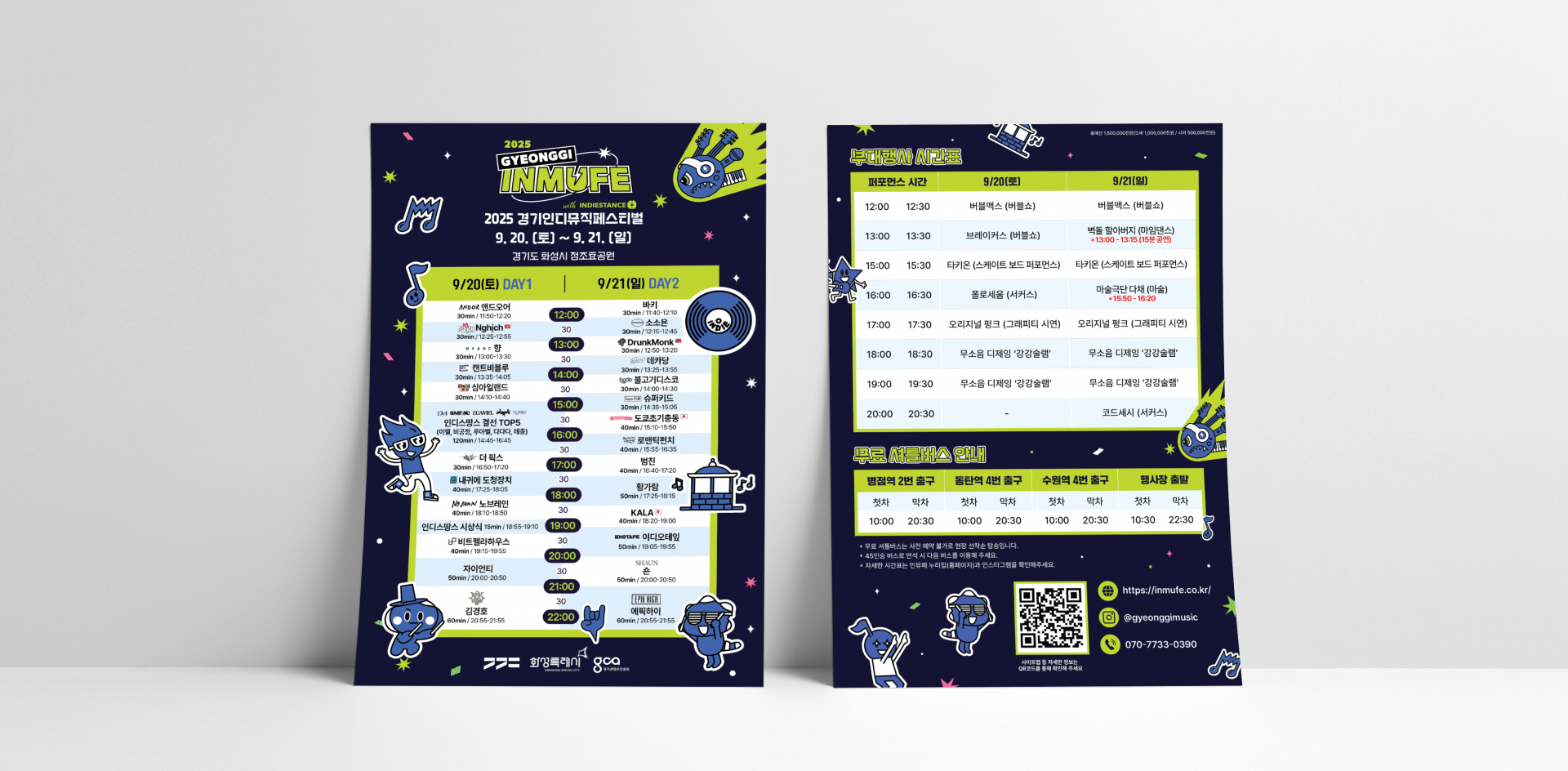2025 경기인디뮤직스티벌 부대행사