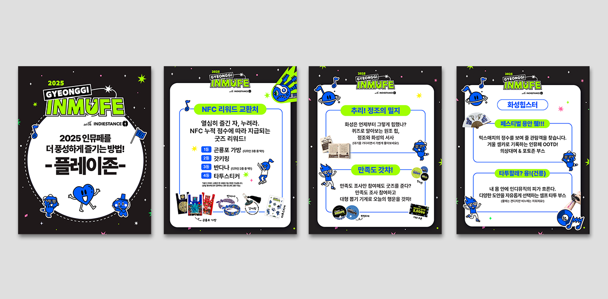 2025 경기인디뮤직스티벌 부대행사