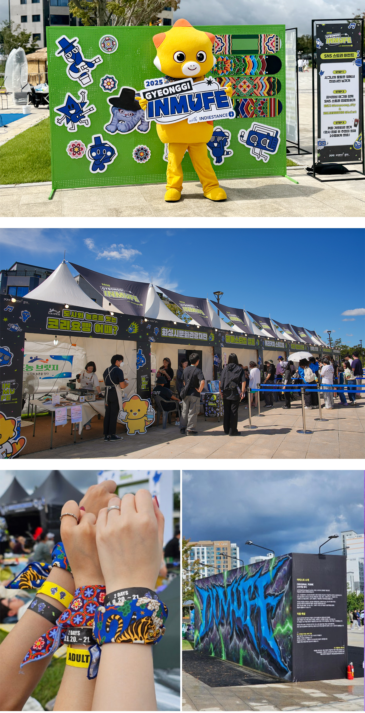 2025 경기인디뮤직스티벌 부대행사