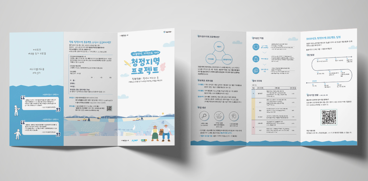 청정지역 프로젝트