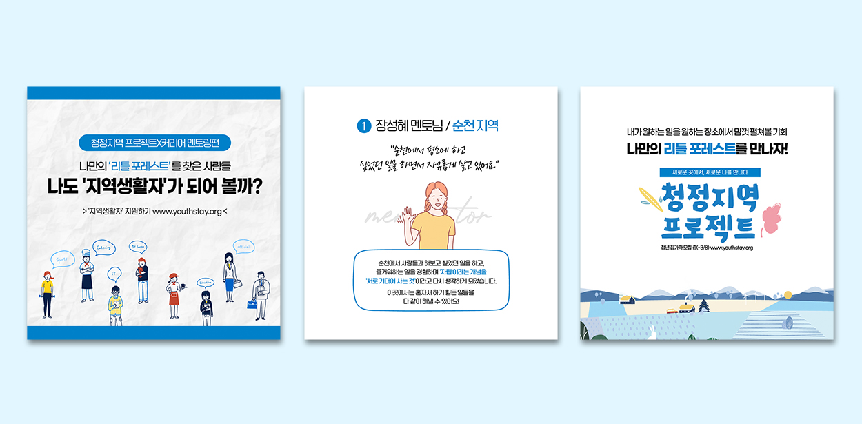 청정지역 프로젝트