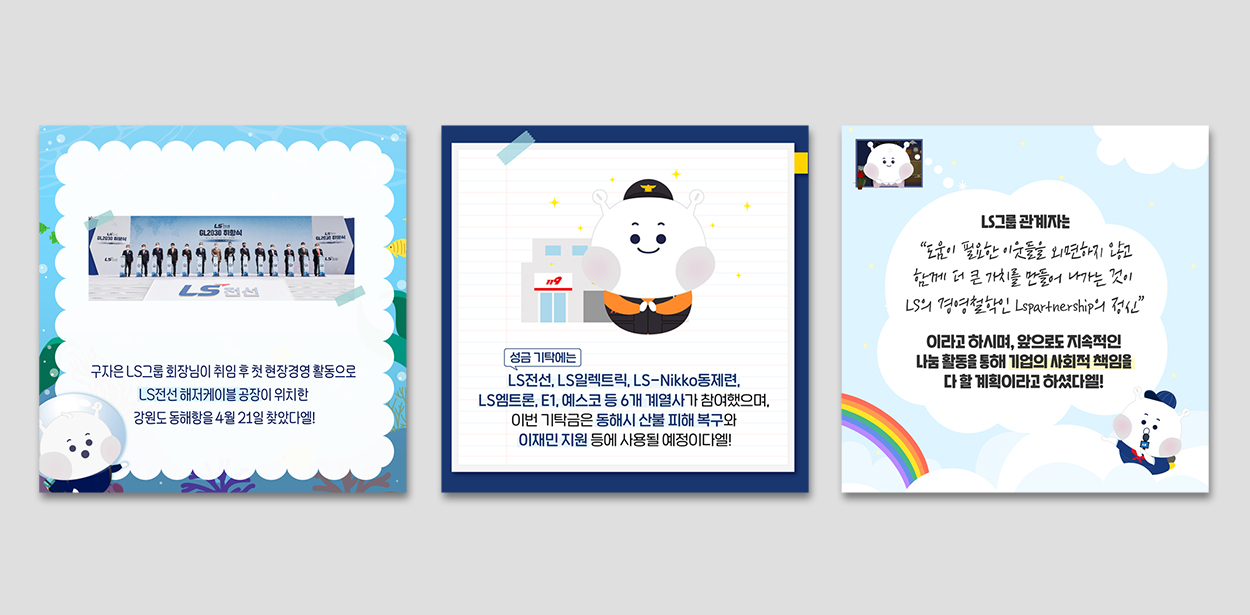 LS 영크리에이터