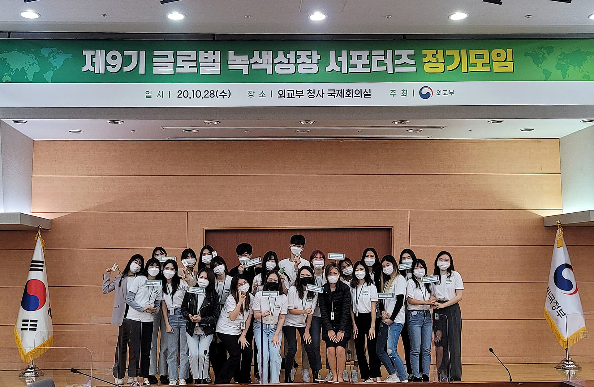 글로벌 녹색성장 서포터즈