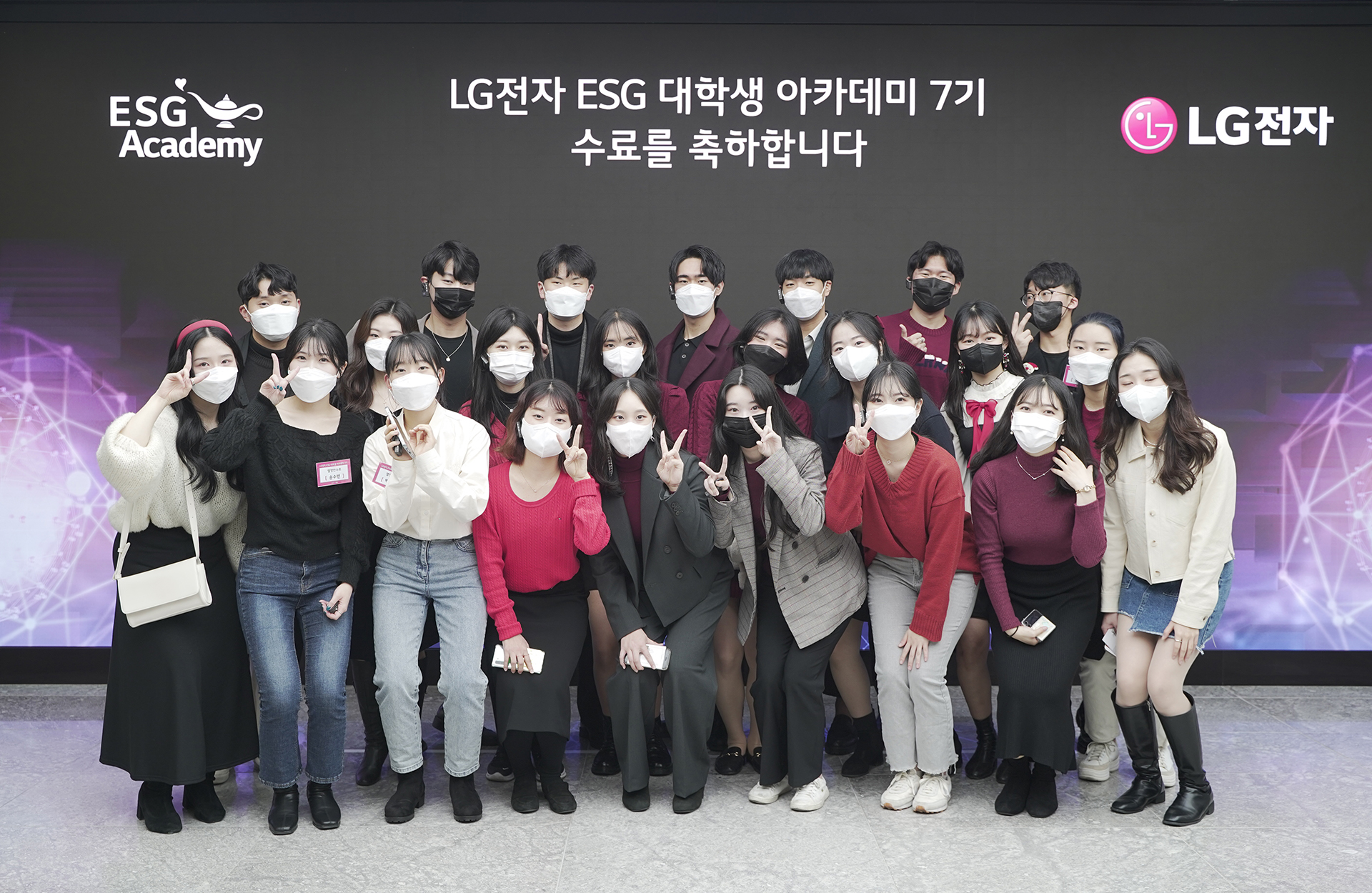 ESG 대학생 아카데미