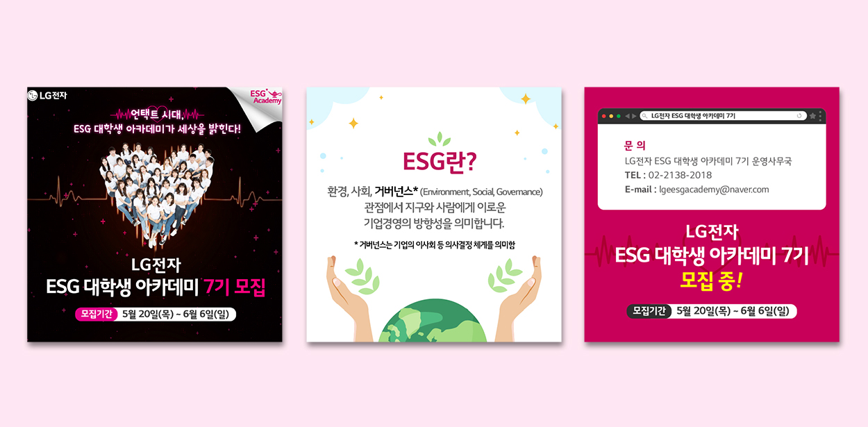ESG 대학생 아카데미