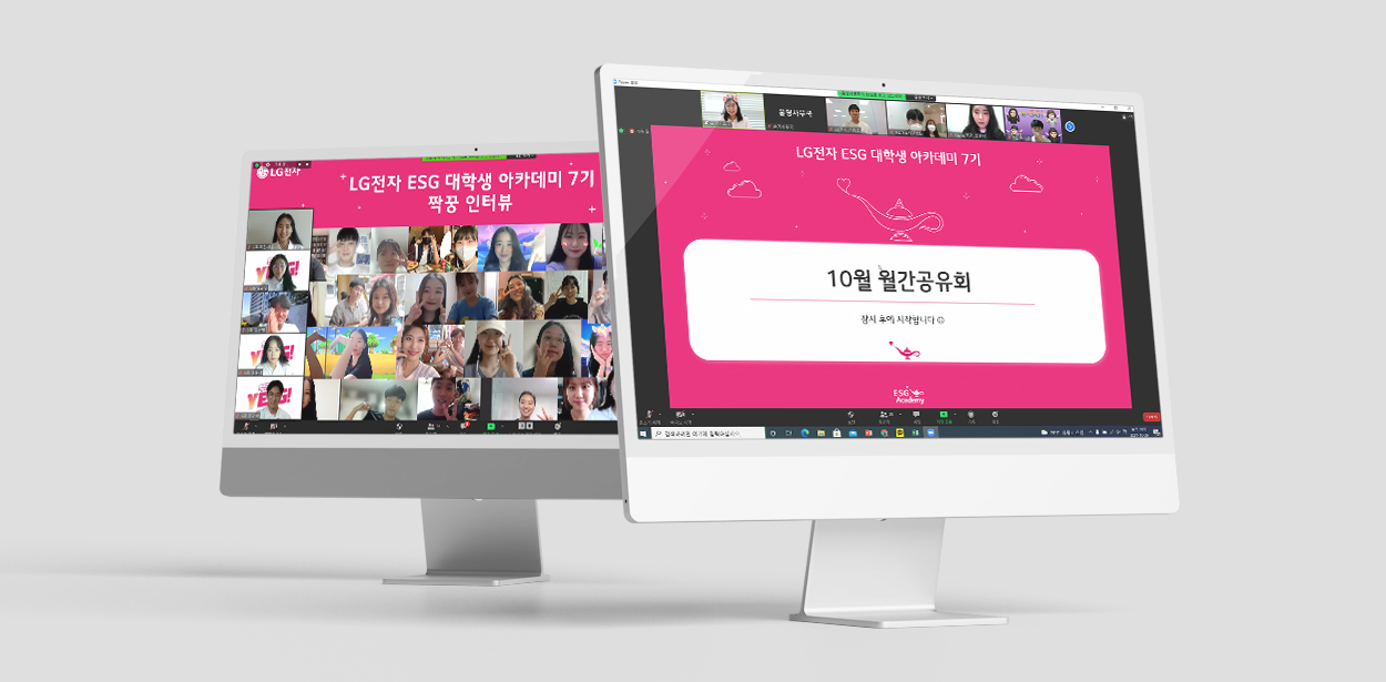 ESG 대학생 아카데미