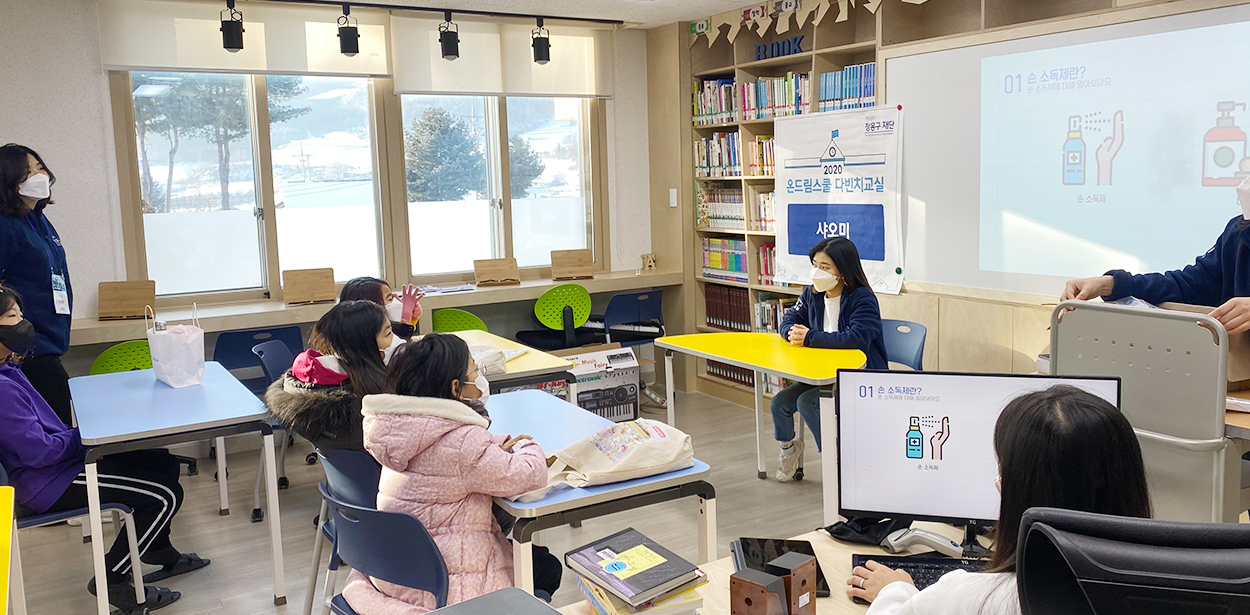 온드림 스쿨 다빈치 교실