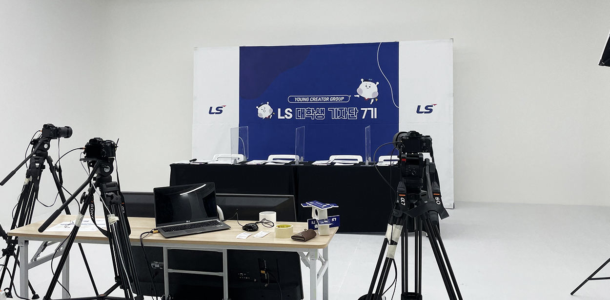 LS영크리에이터