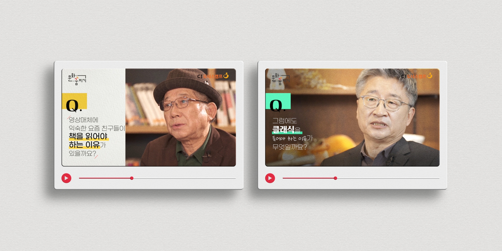 CJ도너스캠프