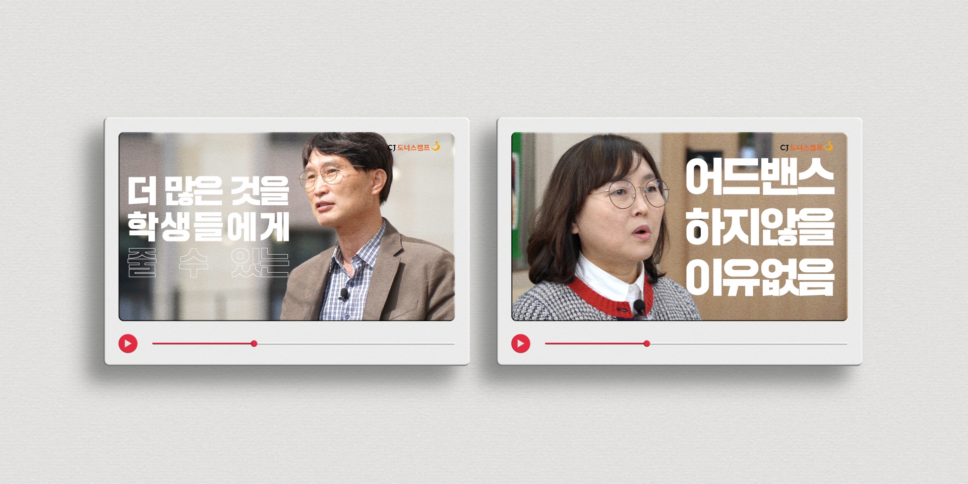 CJ도너스캠프