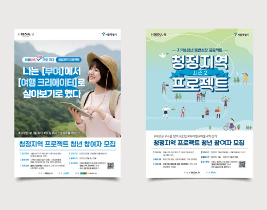 청정지역 프로젝트 시즌 1,2