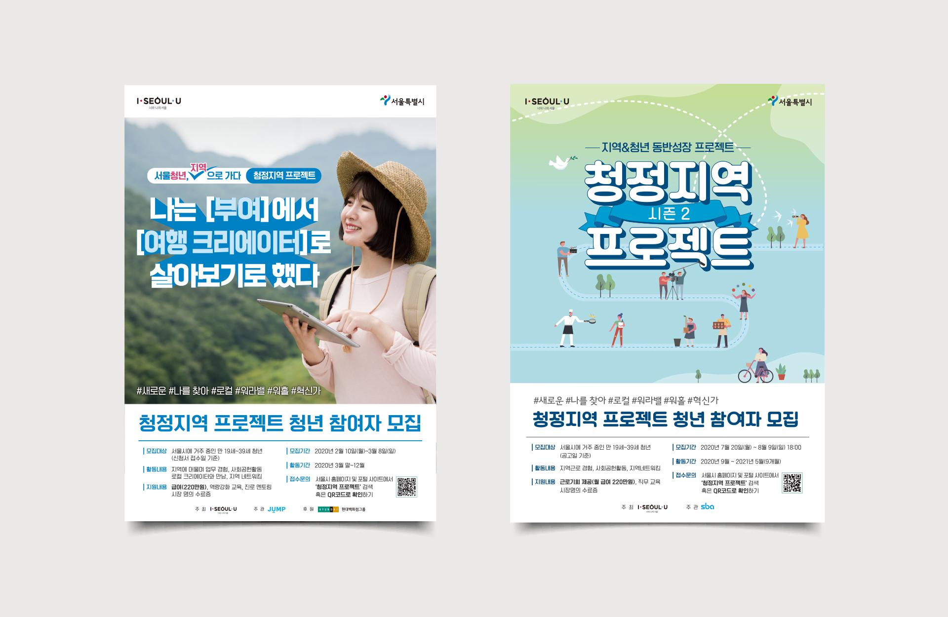 청정지역 프로젝트 시즌 1,2